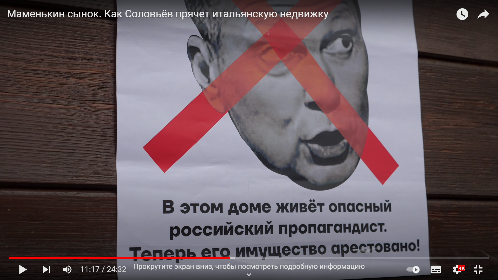 Плакат на дверях виллы, принадлежащей Владимиру Соловьеву. Скриншот из YouTube-канала «Популярная политика»