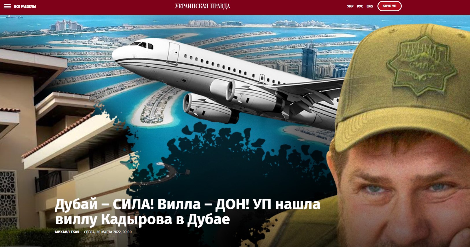 Скриншот сайта "Украинской правды"
