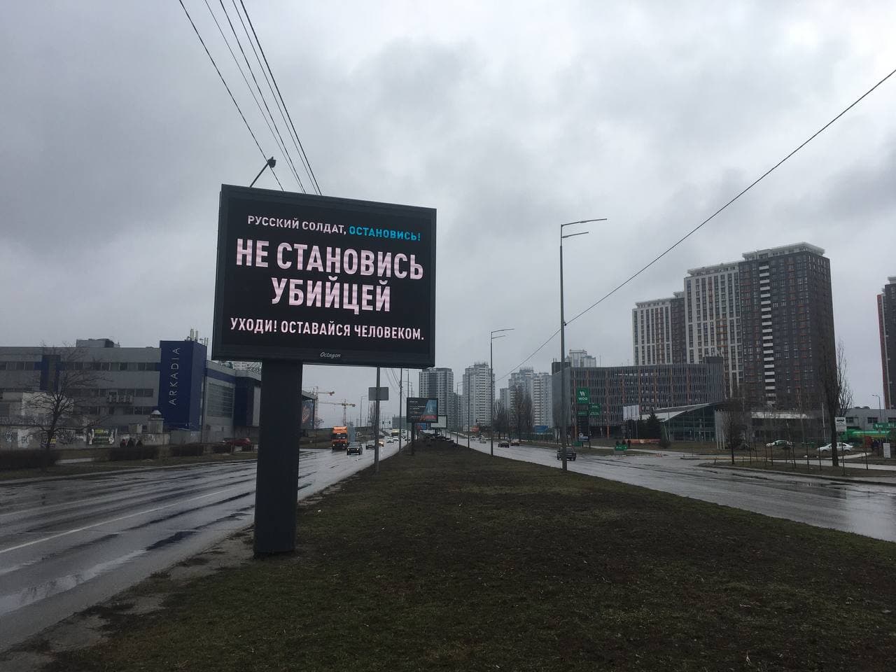 Билборд в Киеве 6 марта 2022. Фото Spektr.Press