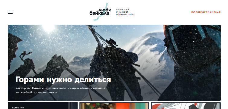 Скриншот сайта "Люди Байкала"