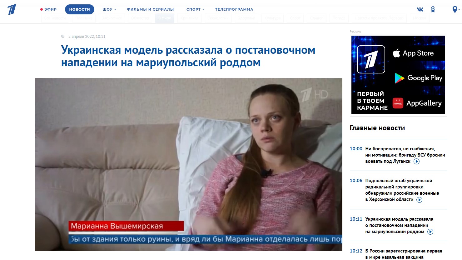 Скриншот сайта "Первого канала".