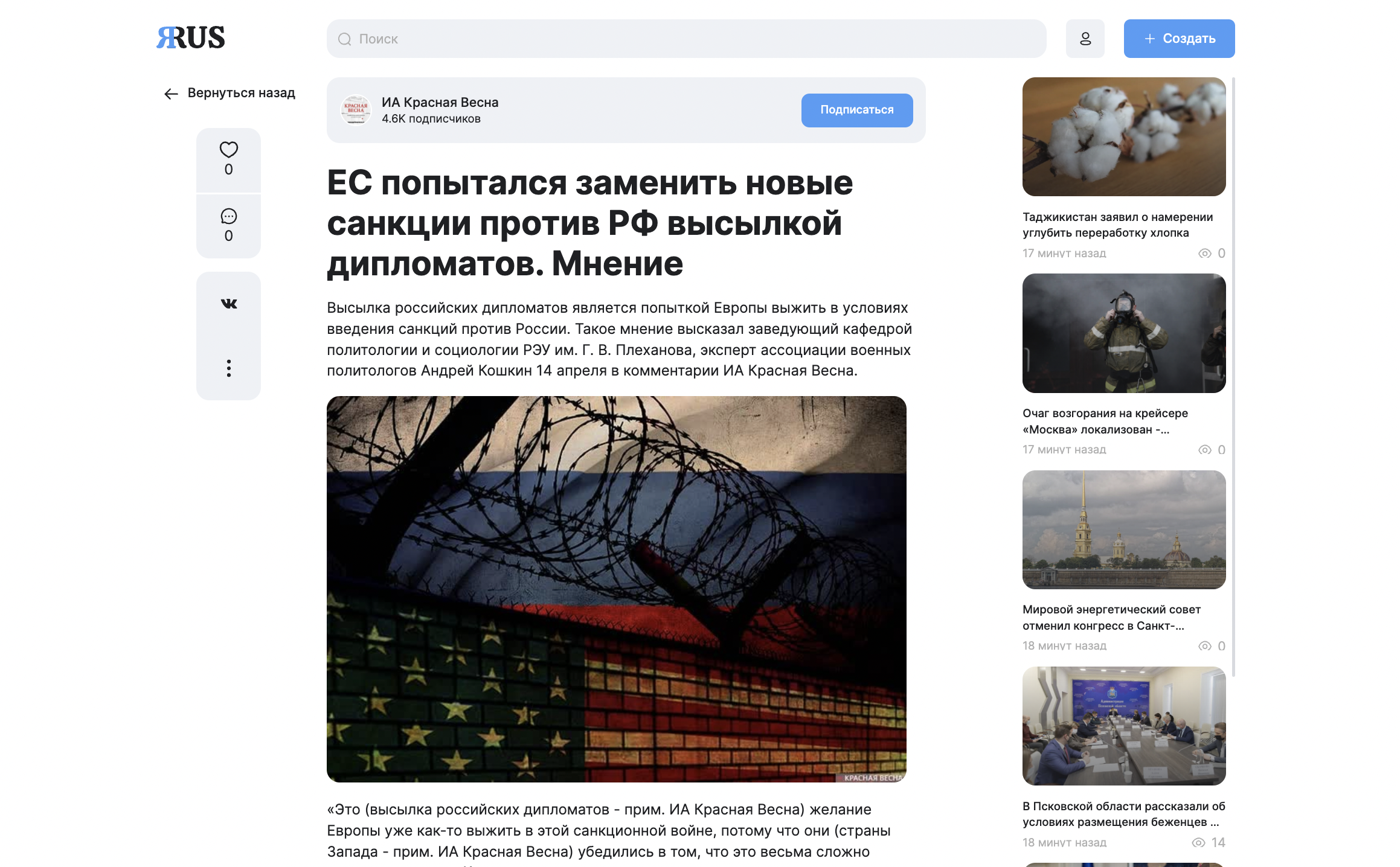 Скриншот страницы новой российской социальной ленты ЯRUS. 