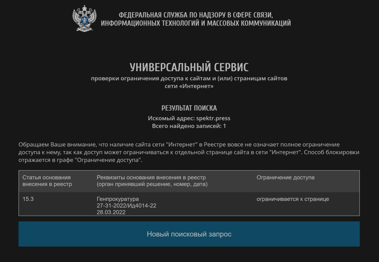 Скриншот сайта https://blocklist.rkn.gov.ru/