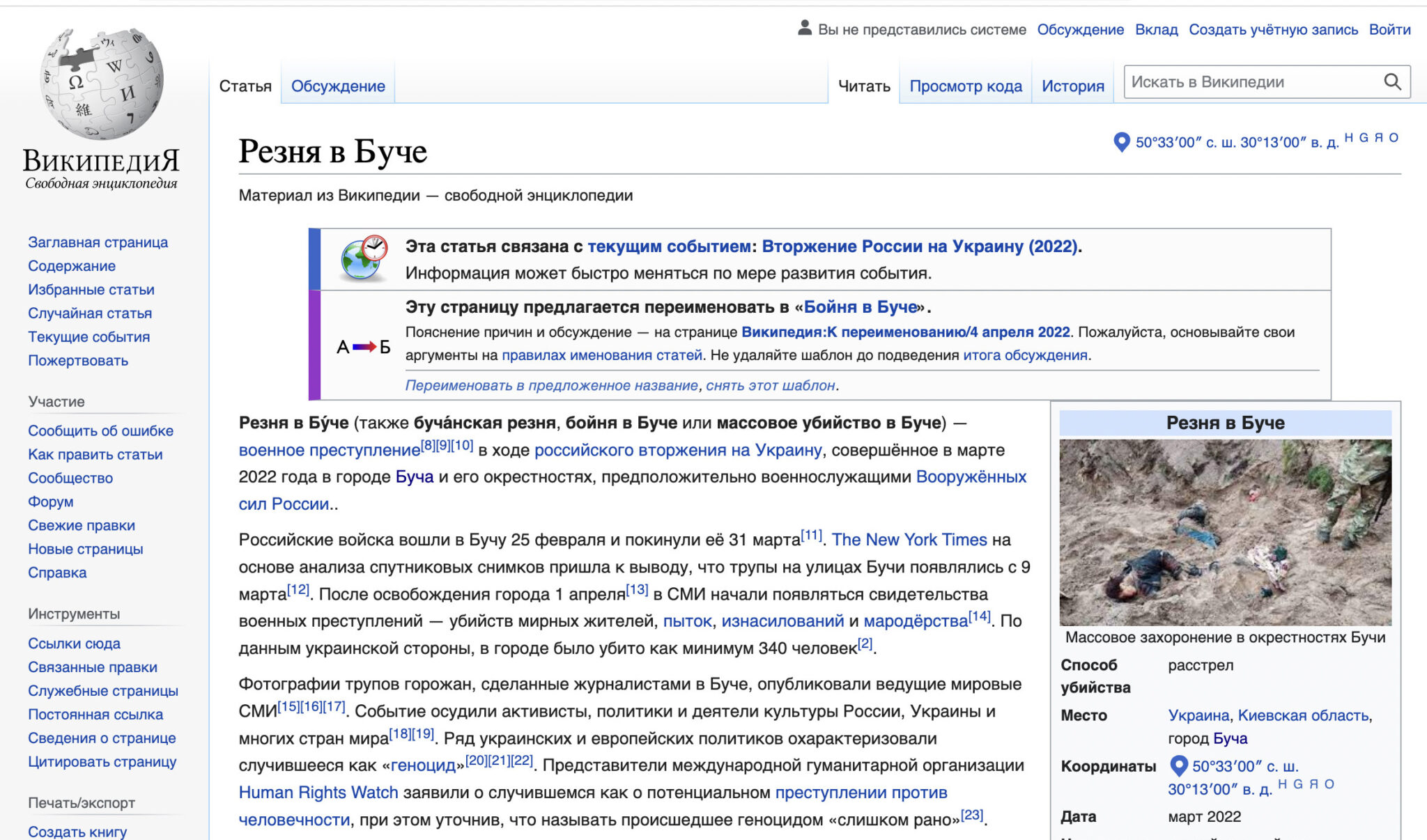 Скриншот статьи «Резня в Буче» в российской «Википедии»