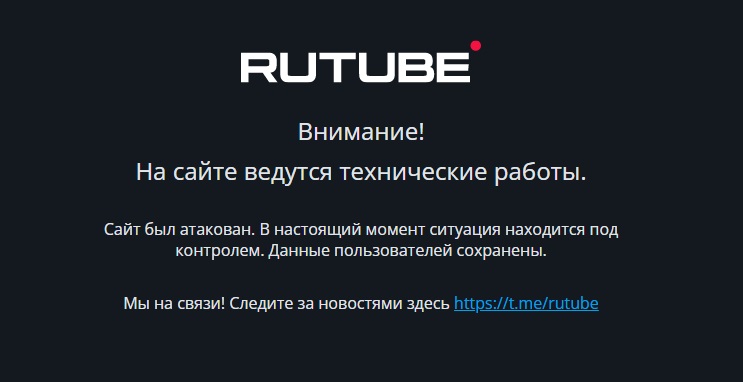 «Заглушка» на главной странице Rutube после атаки на сервис 9 мая 2022 года