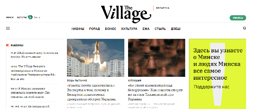 Скриншот сайта «The Village Беларусь»