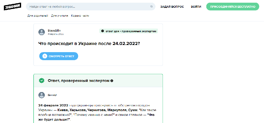 Скриншот страницы сайта «Знания» с ответом на вопрос о войне в Украине, из-за которого ресурс был заблокирован Роскомнадзором