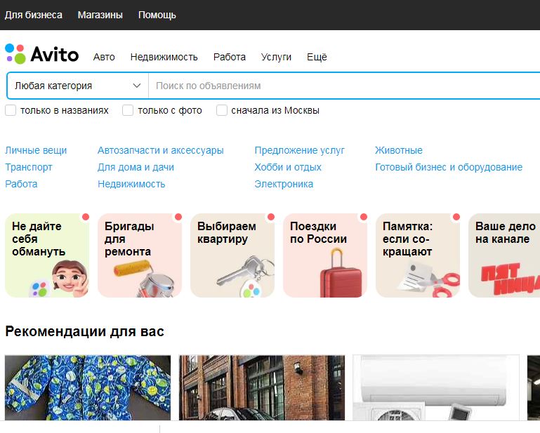 Скриншот главной страницы сайта Avito.ru.