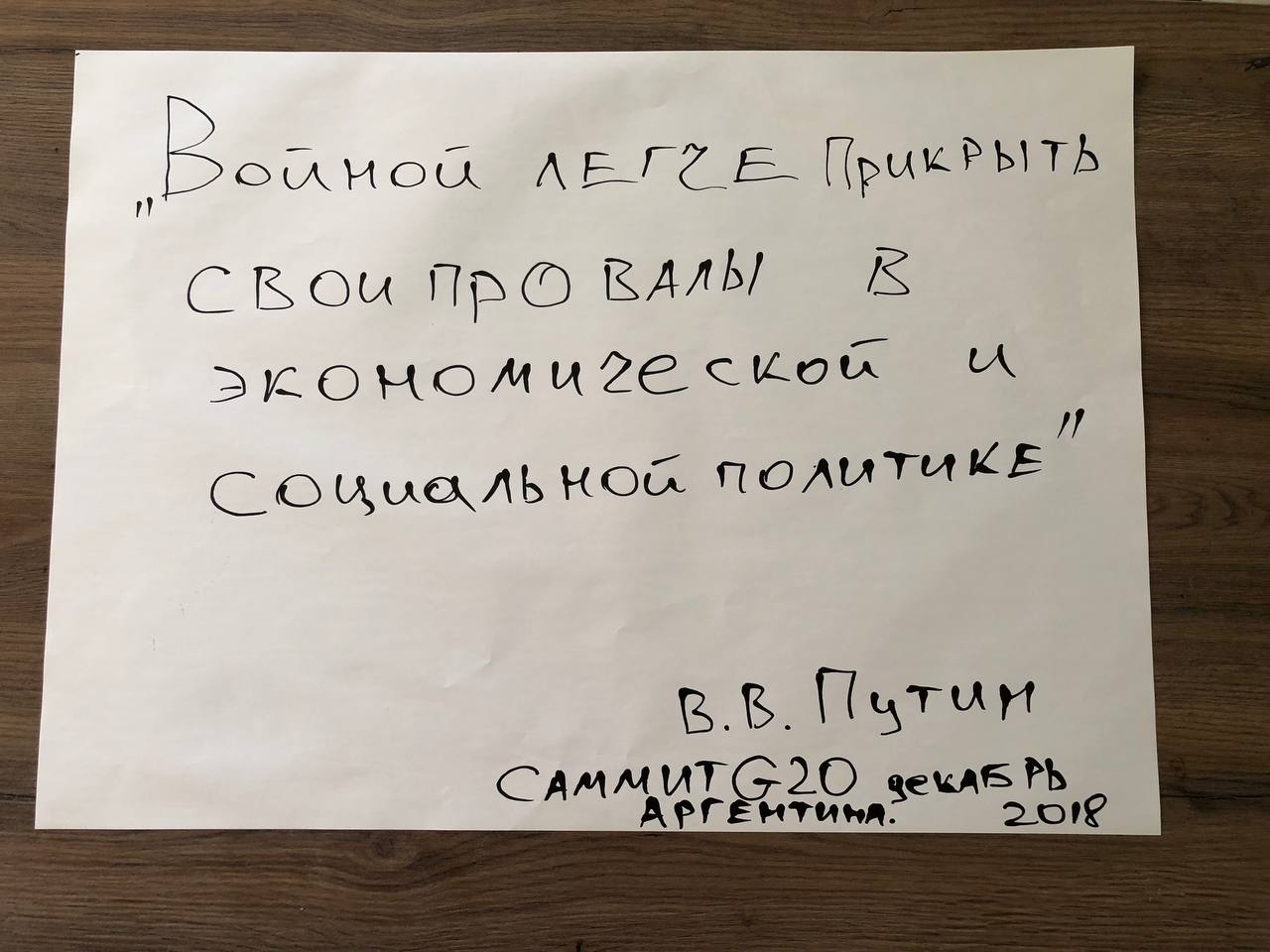 Плакат Владимира Короля. Фото из телеграм-канала «ОВД-Инфо LIVE».