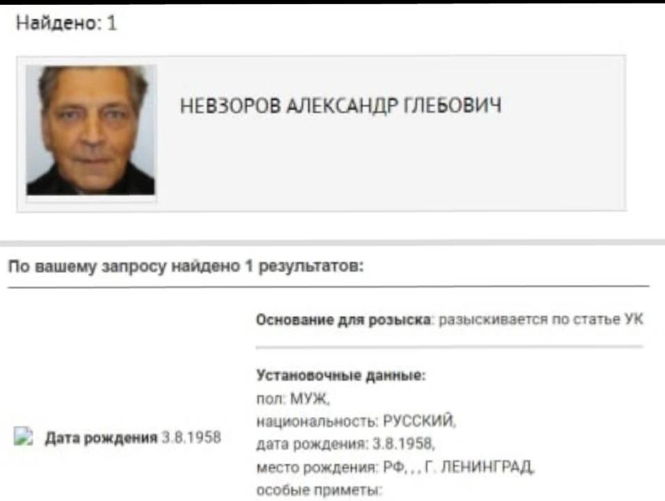 Скриншот с сайта МВД РФ.