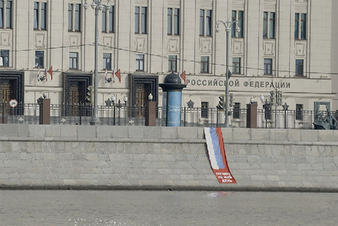 Баннер перед зданием Минобороны РФ 12 июня 2022 года. Кадр из видеоролика