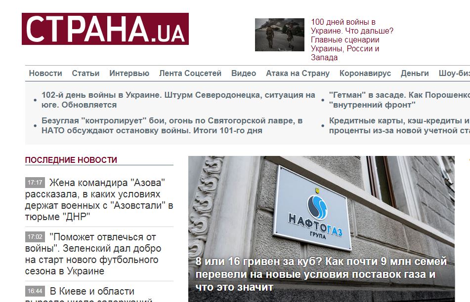 Скриншот главной страницы сайта "Страна.ua".