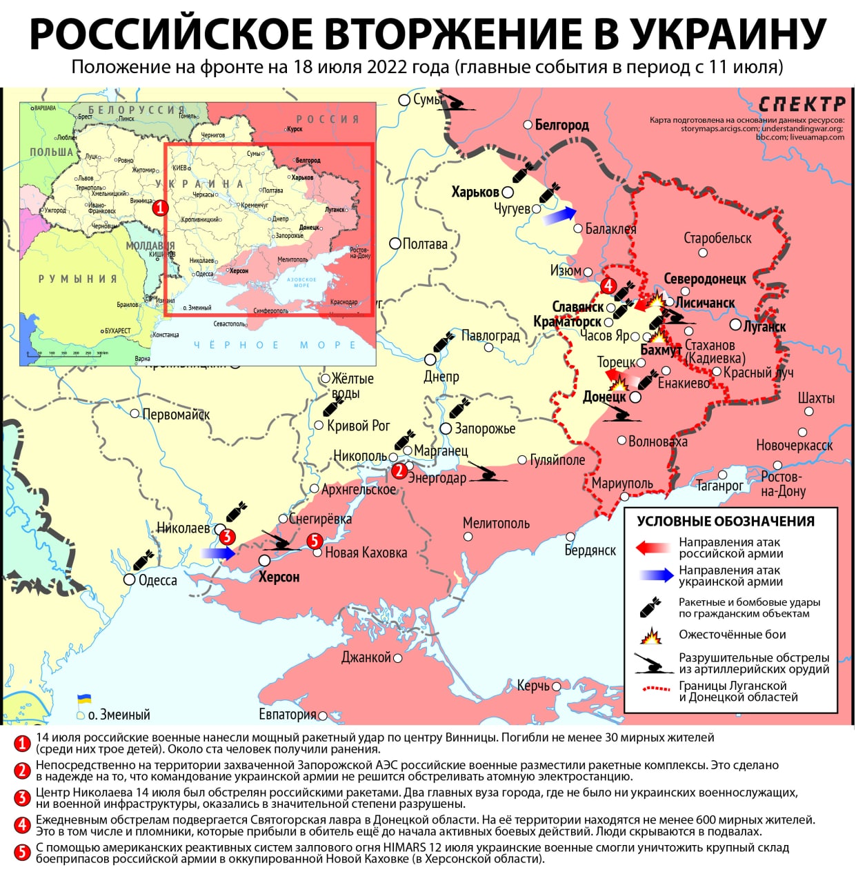 Карта российского вторжения в Украину - 11-18 июля 2022 года. 