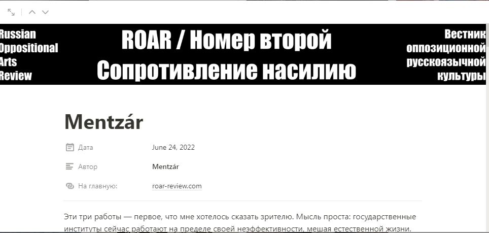 Скриншот одной из страниц издания ROAR.