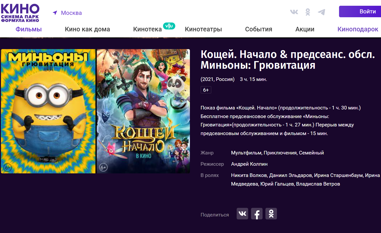 Афиша первого «кинопродукта». Скриншот с сайта Kinoteatr.ru