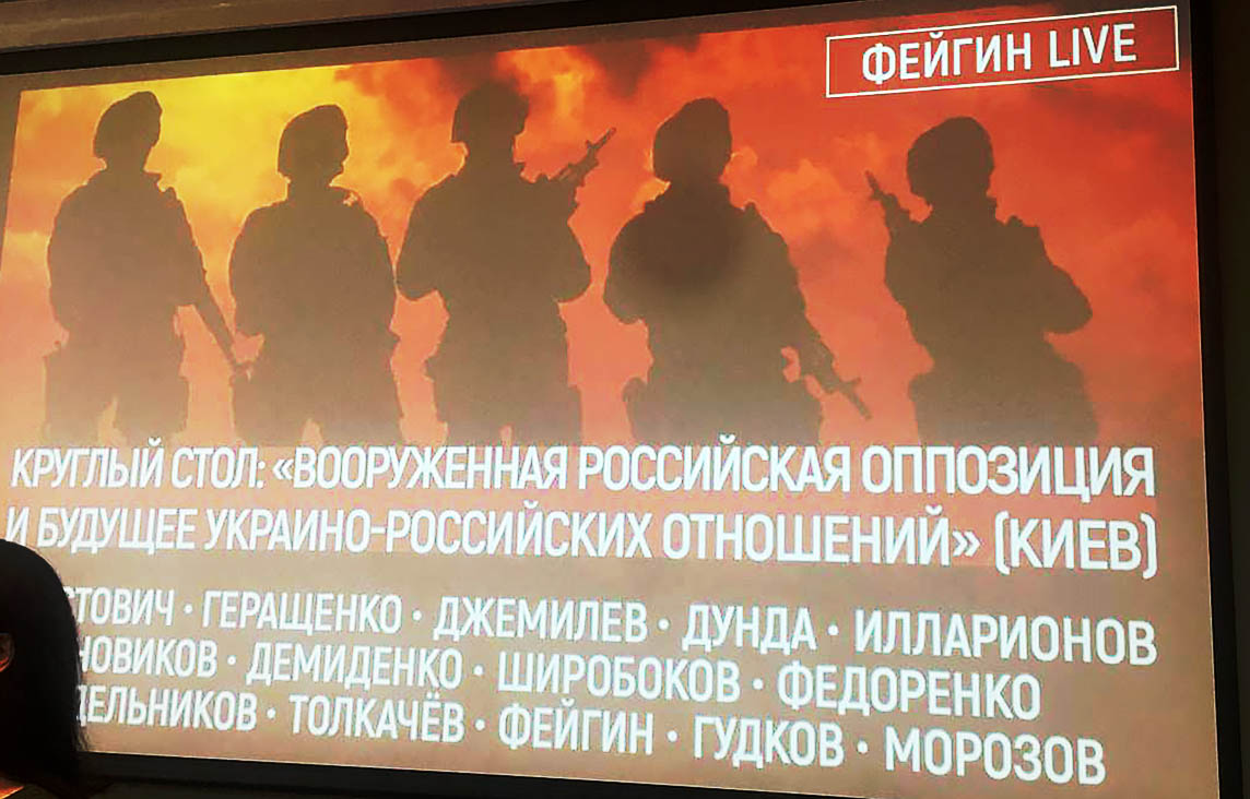 Русские партизаны объявили в Киеве о начале «Путинской осени». Фото Spektr.press
