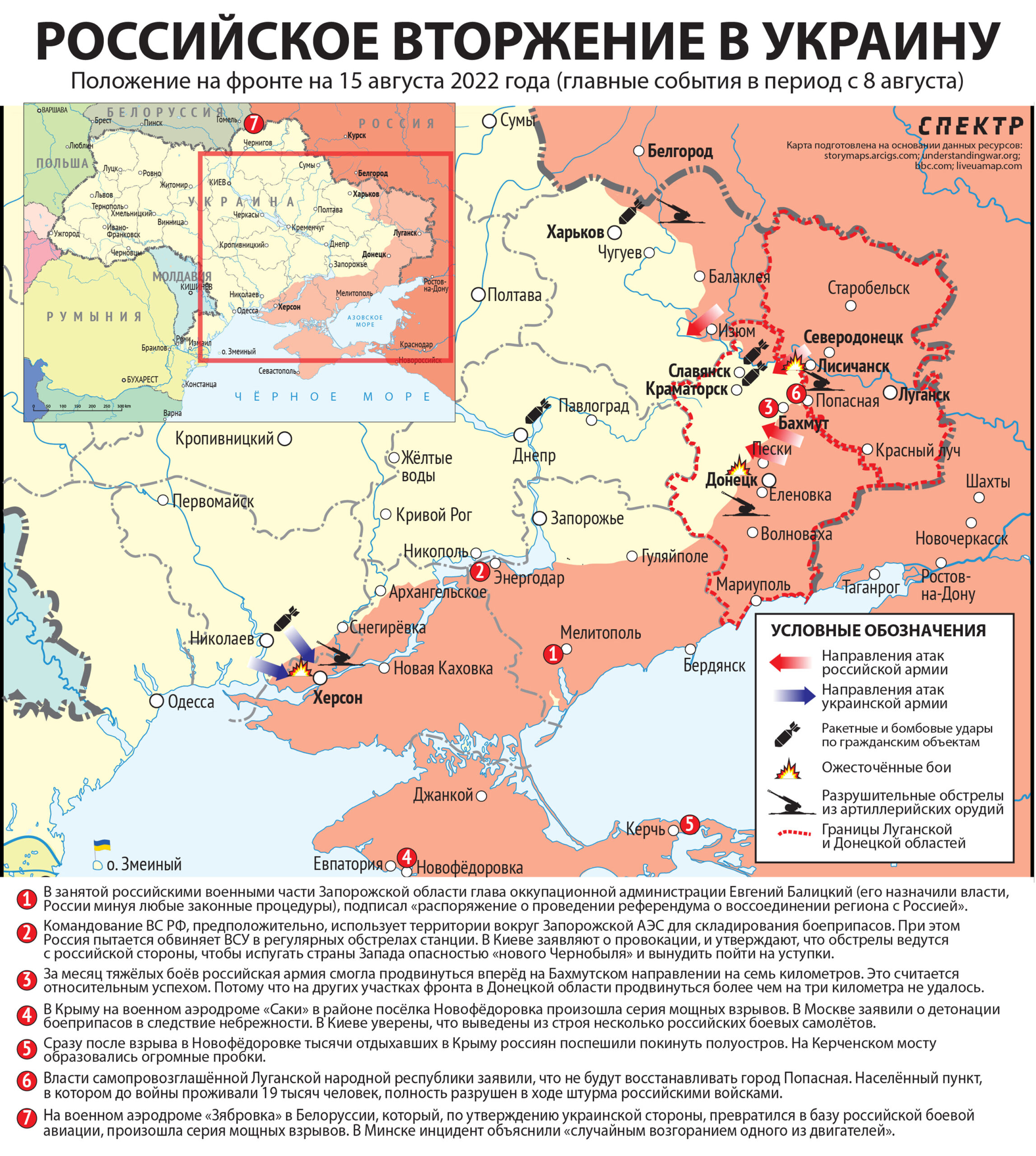 Что на украине на сегодняшний день карта хроника