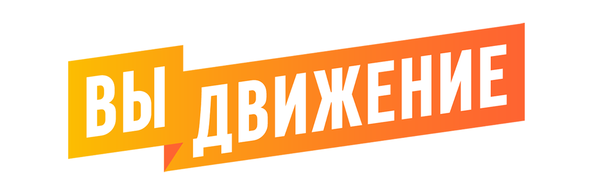 Логотип платформы «ВыДвижение»