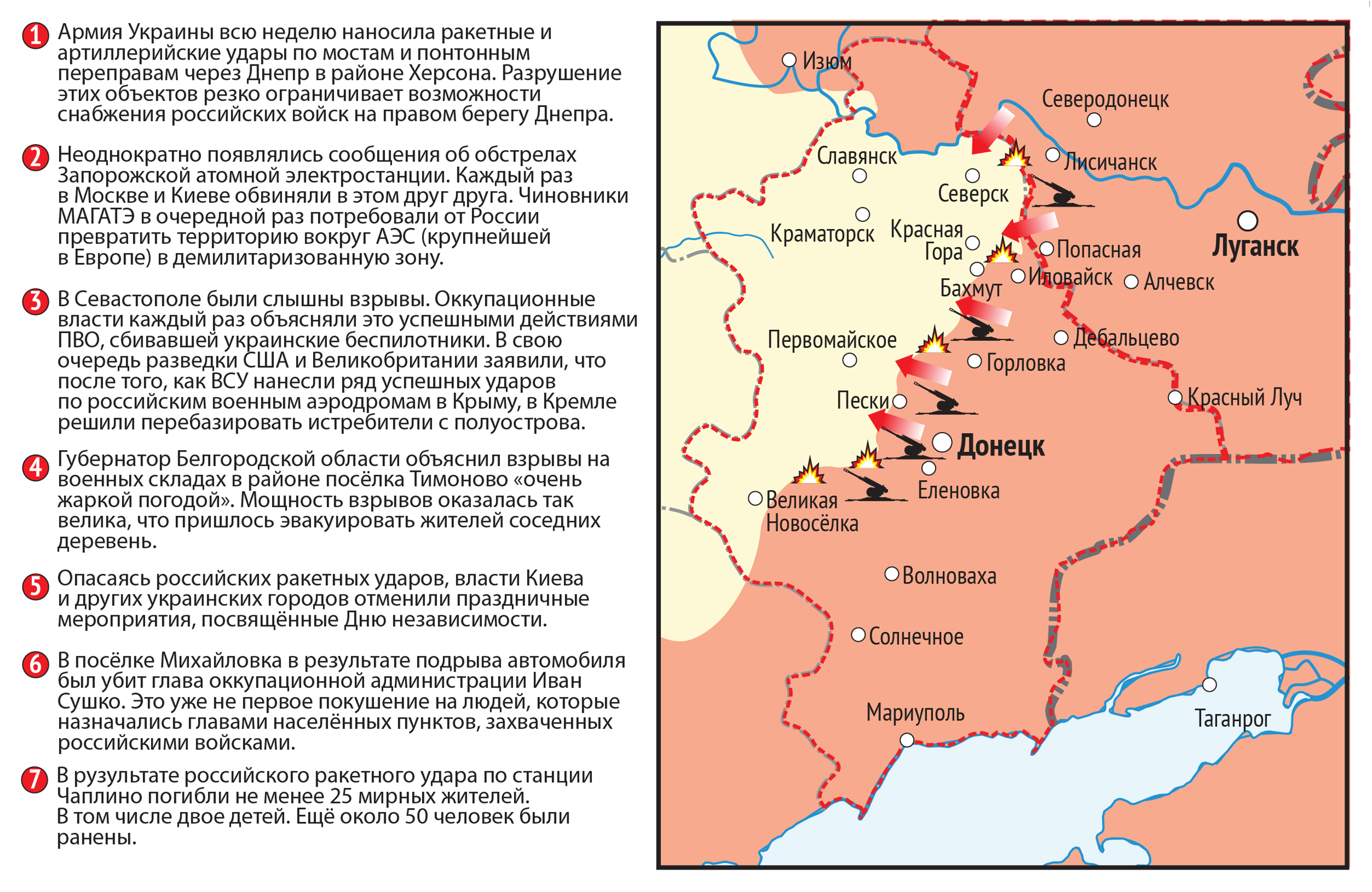 Карта значимых событий войны на Донецко-Луганском участке фронта 22-28 августа.