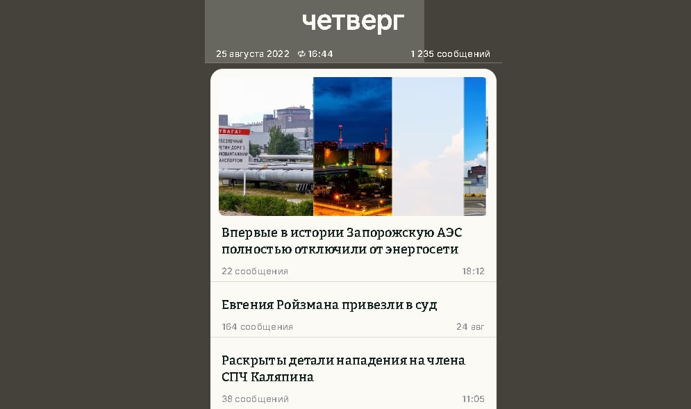 Скриншот сайта thetruestory.news