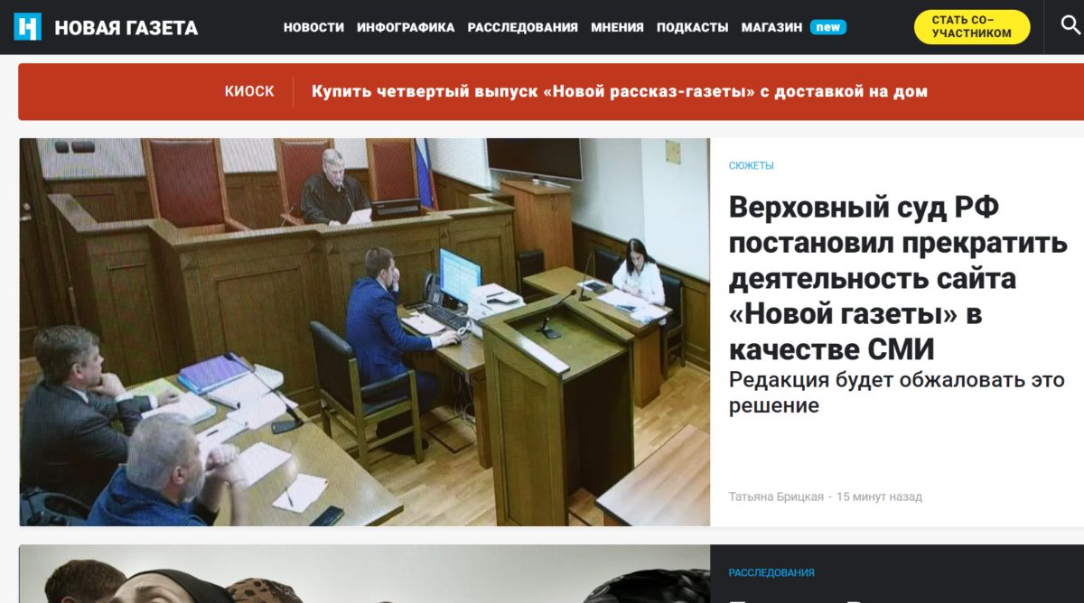 Сайт «Новой газеты». Скриншот