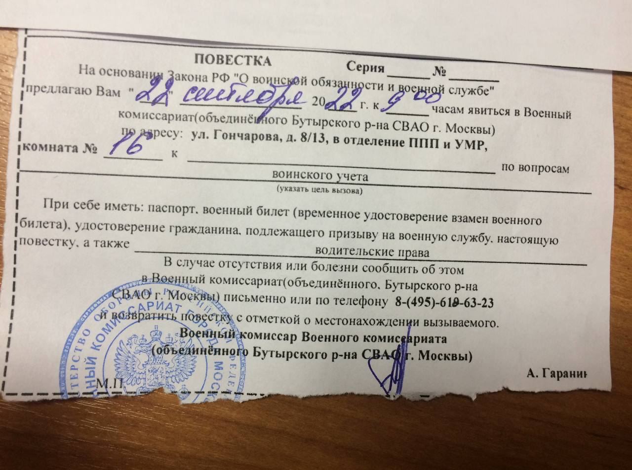 Повестка в военкомат на 22 сентября 2022 года. Фото из телеграм-канала Павла Чикова.