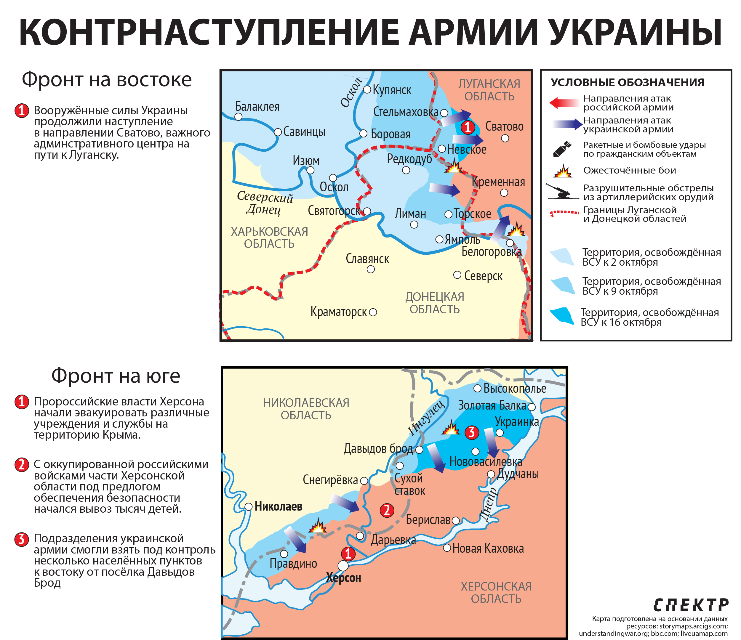 Карта значимых событий войны в Украине на линии соприкосновения в Донбассе и Херсонской области 11-16 октября 2022 года.