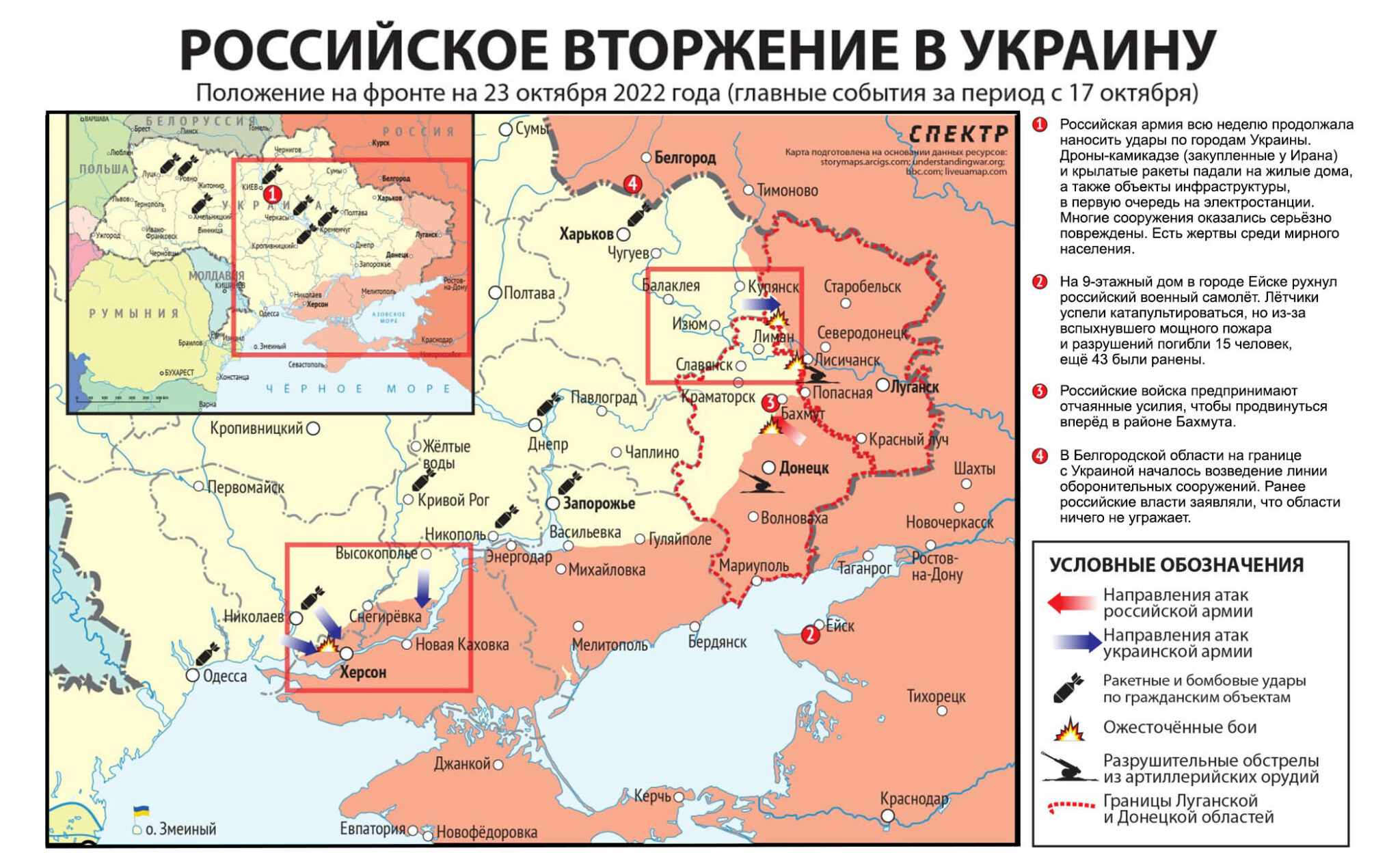 Карта значимых событий войны в Украине 17-23 октября 2022 года