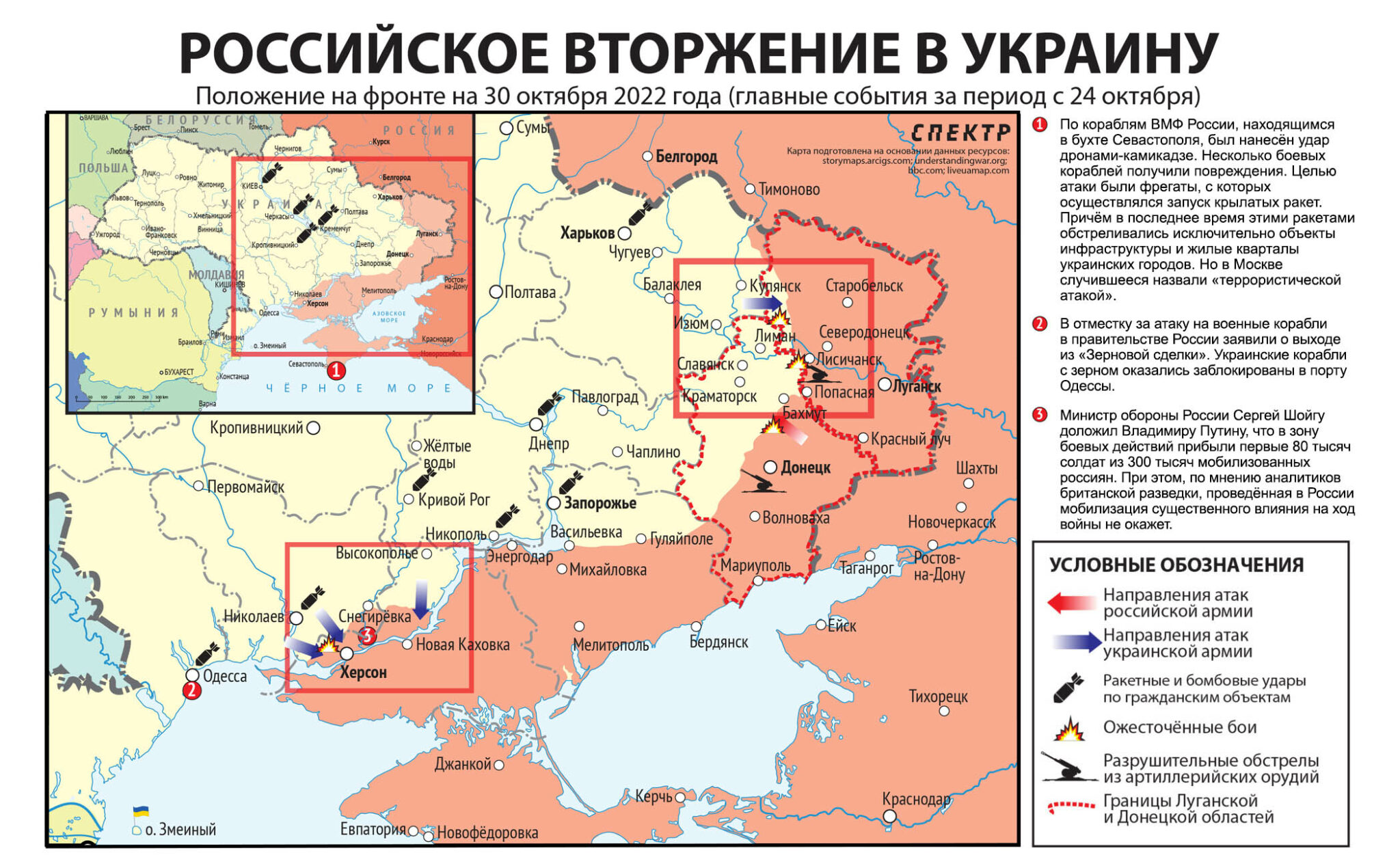 Карта значимых событий войны в Украине 24-30 октября 2022 года