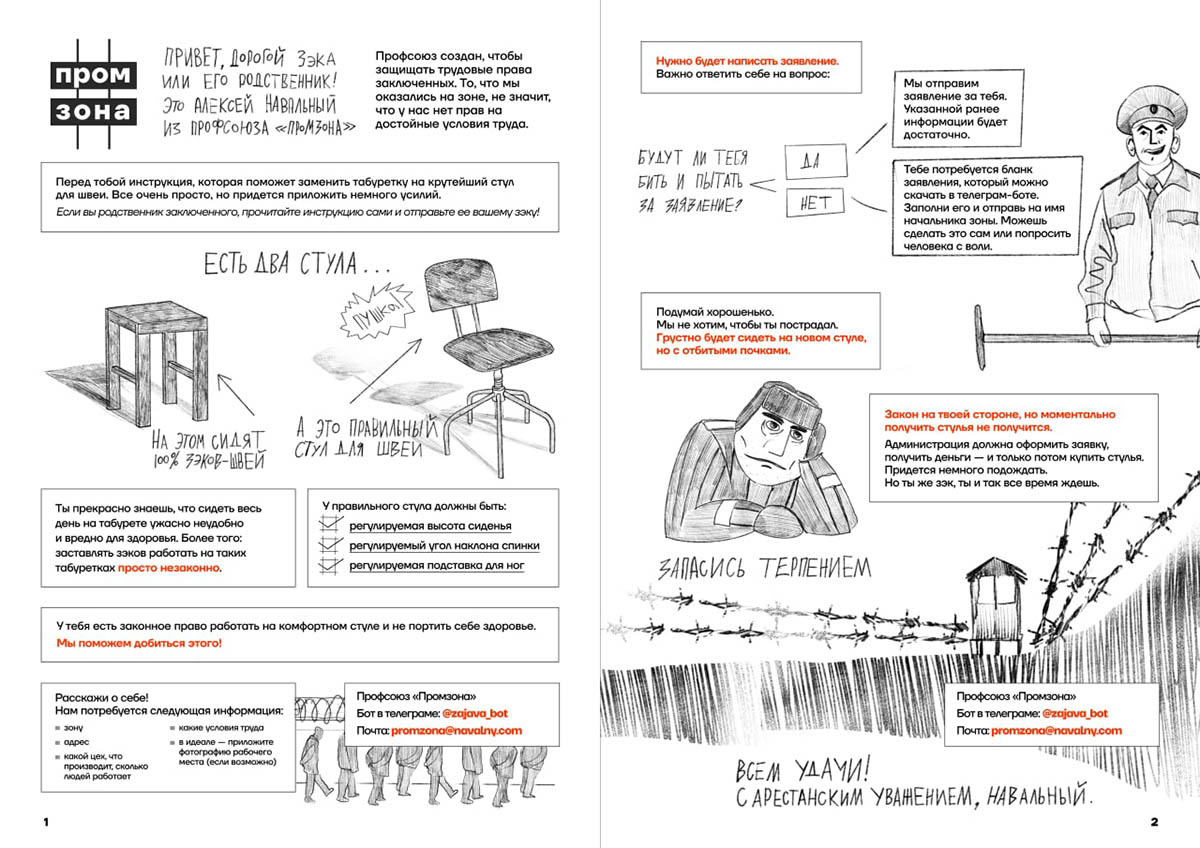 Методичка по улучшению условий труда в колонии. Иллюстрация Профсоюз "Промзона"