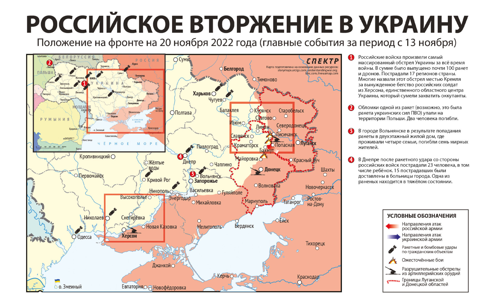 Карта значимых событий войны в Украине 13 — 20 ноября 2022 года 