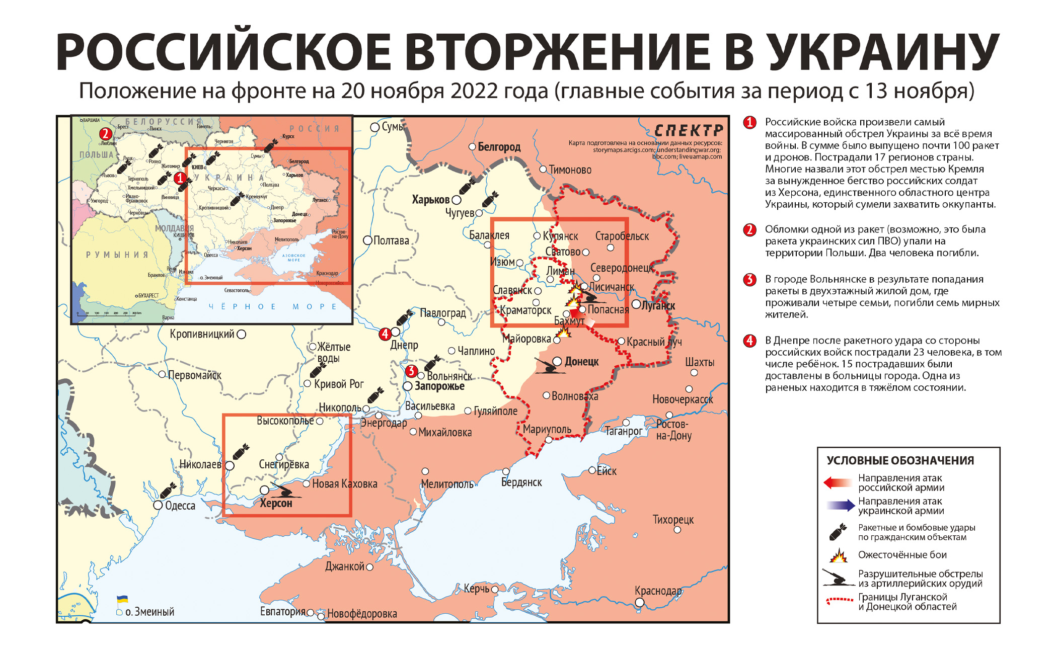 Град упреков. Самый массированный обстрел Украины за все время войны,  украинские ракеты в Польше и видео с расстрелом пленных в Макеевке - все  события войны за неделю на одной карте Спектр