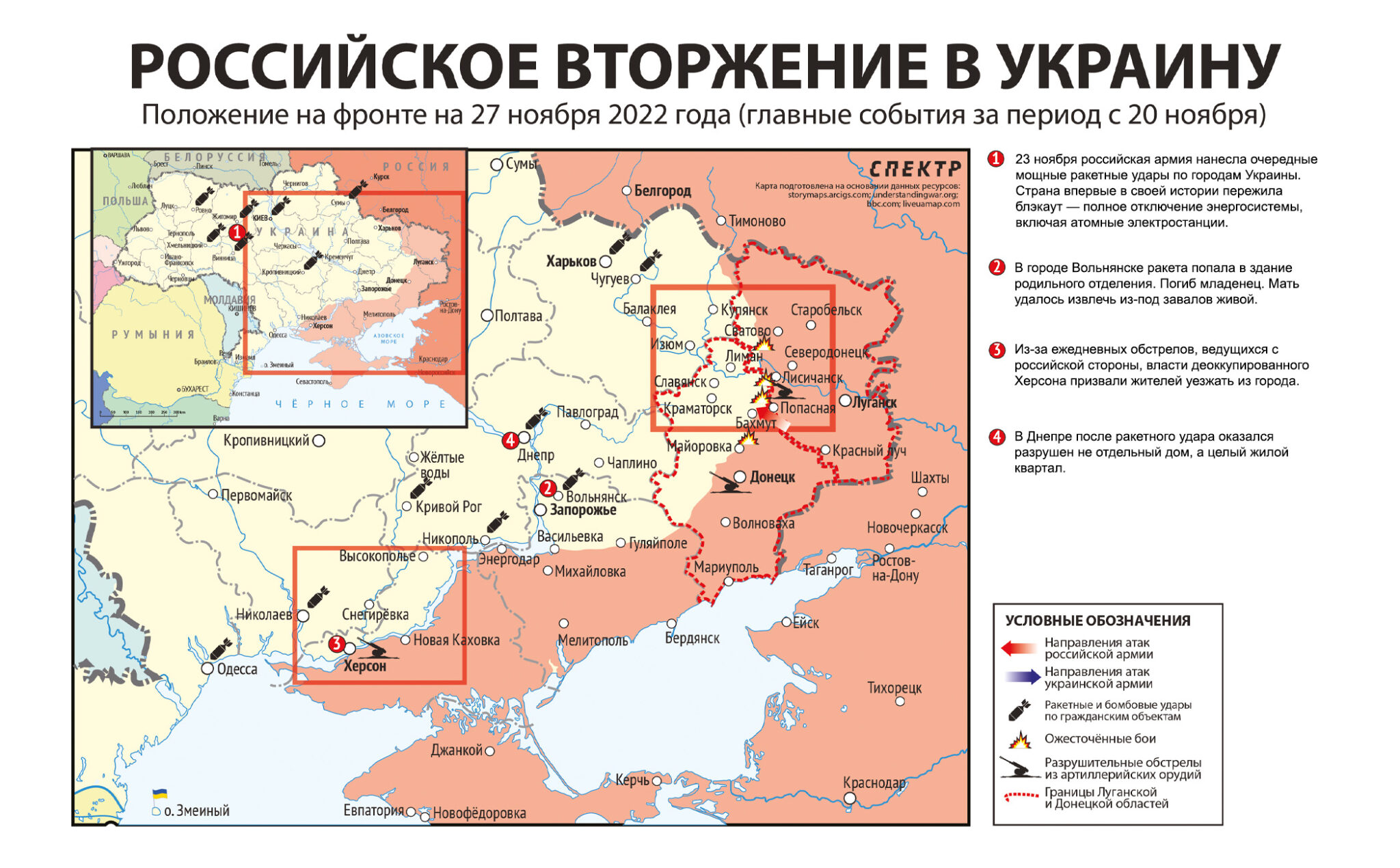 Карта значимых событий войны в Украине 20 — 27 ноября 2022 года 