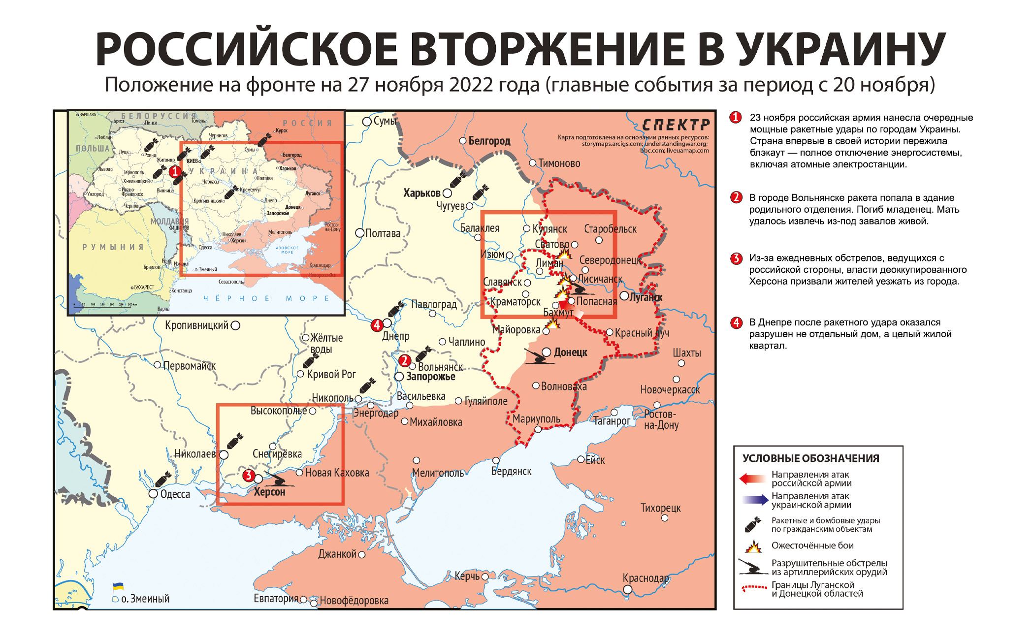 Тьма наступила. Блэкаут Украины в результате ракетных ударов, утечка на  ЗАЭС, обыски в Киево-Печерской лавре - и другие события войны за неделю на  одной карте Спектр