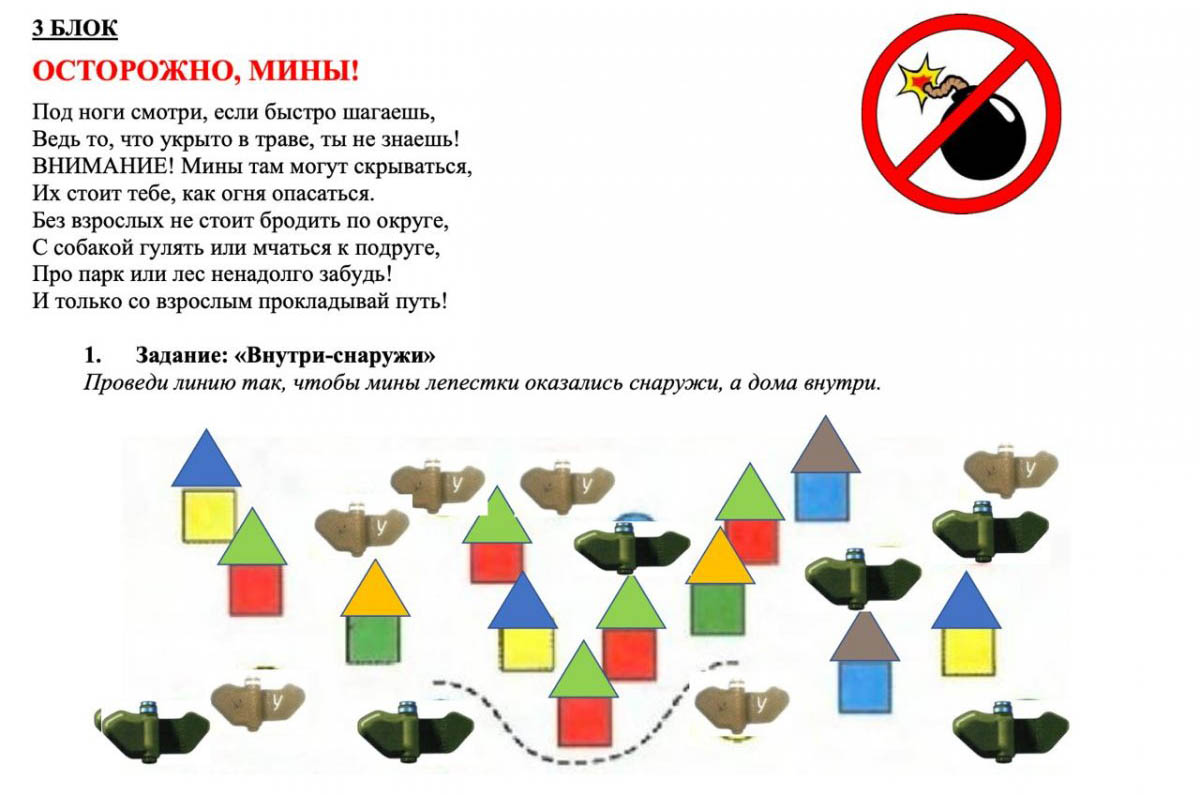 Страница из методички «Блокнот безопасности дошкольника» Белгородского института развития образования