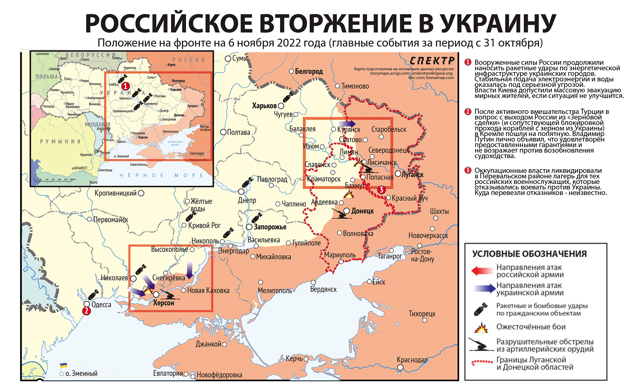 Карта значимых событий войны в Украине 31 октября - 6 ноября 2022 года
