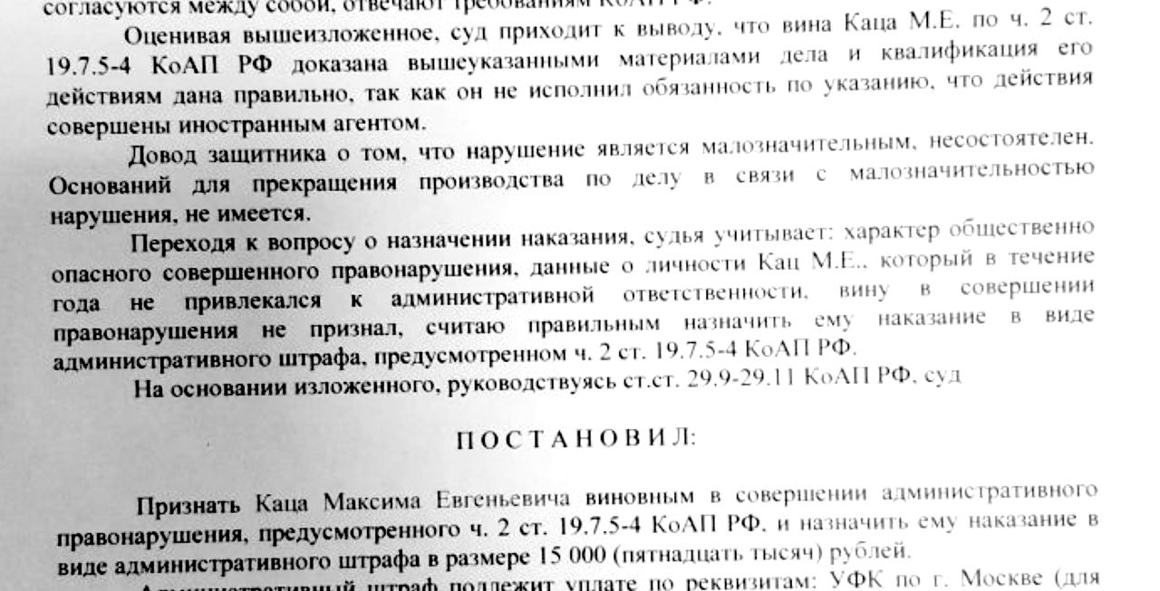 Постановление суда о штрафе для Максима Каца. Фото из телеграм-канала Павла Чикова