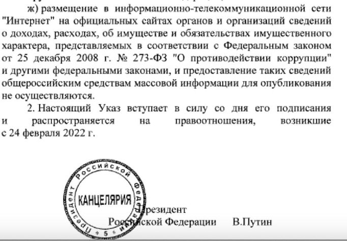 Фрагмент указа Владимира Путина, позволяющий чиновникам, работающим на оккупированных территориях, не отчитываться о доходах во время войны