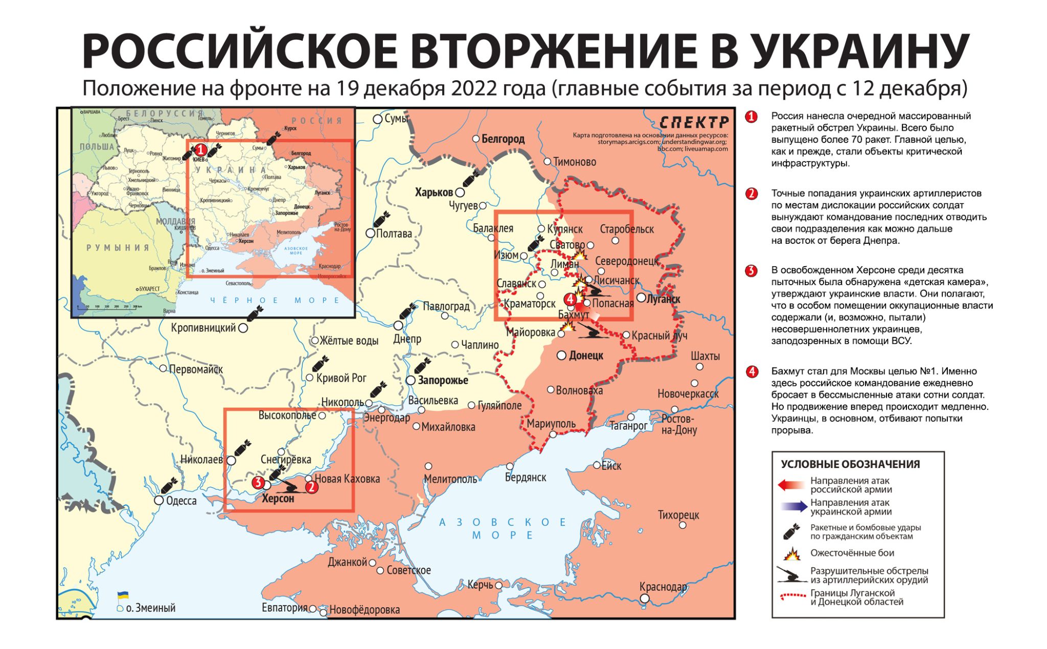 Карта значимых событий войны в Украине 12декабря — 19 декабря 2022 года