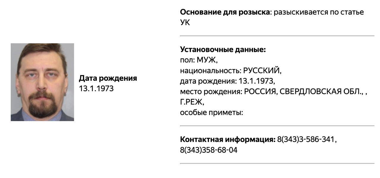 Карточка о розыске Михаила Климарева с сайта МВД РФ