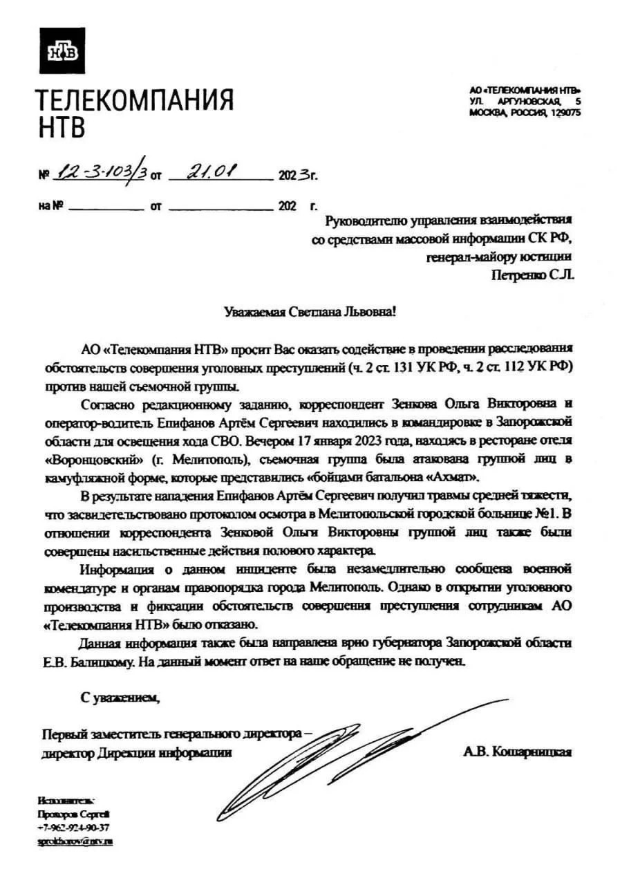Скриншот заявления дирекции НТВ в СК. Фото Ищи своих/Telegram