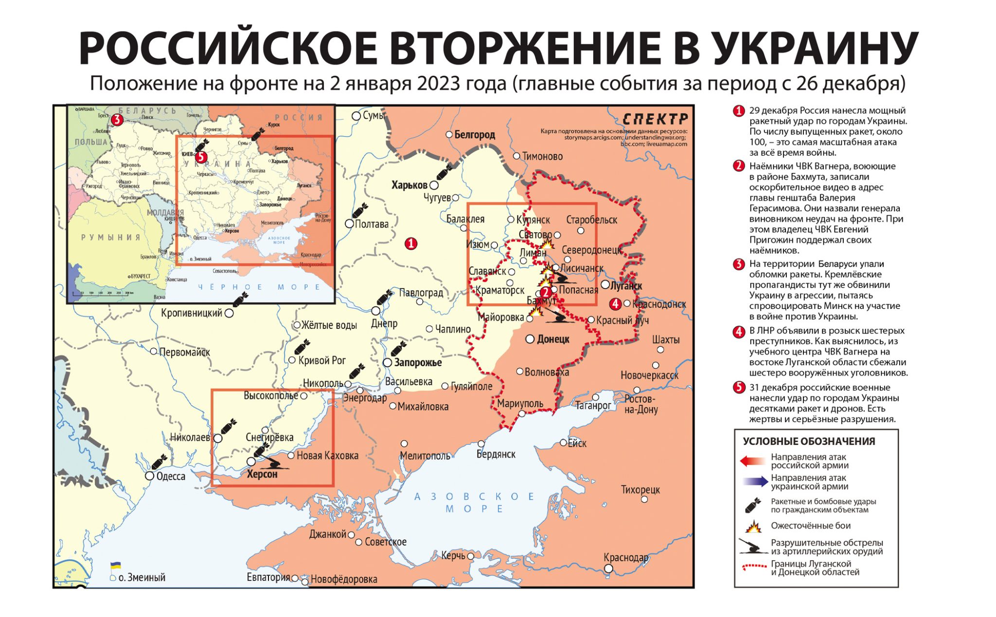 Карта значимых событий войны в Украине 26 декабря 2022 года — 2 января 2023 года