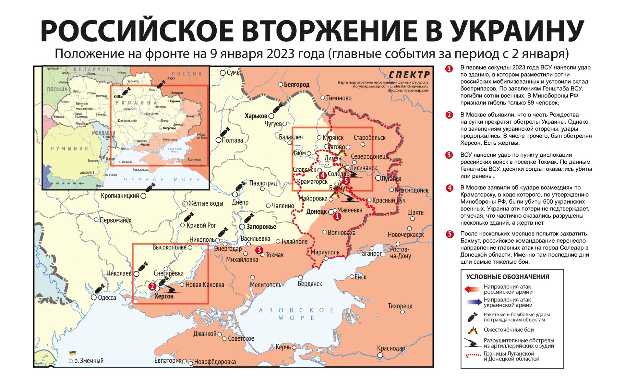 Карта значимых событий войны в Украине 2 января — 9 января 2023 года