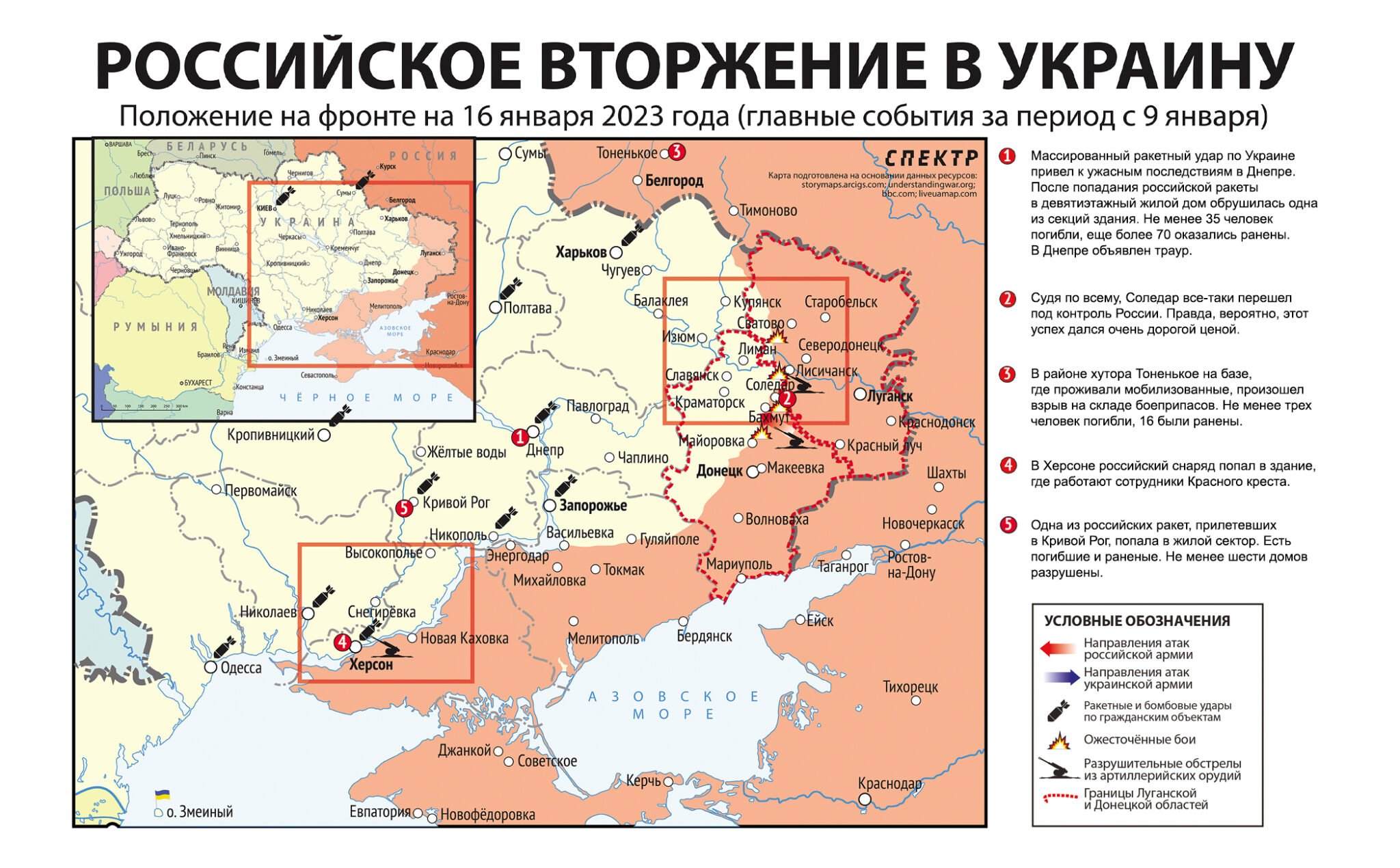 Карта значимых событий войны в Украине 9 января  — 16 января 2023 года