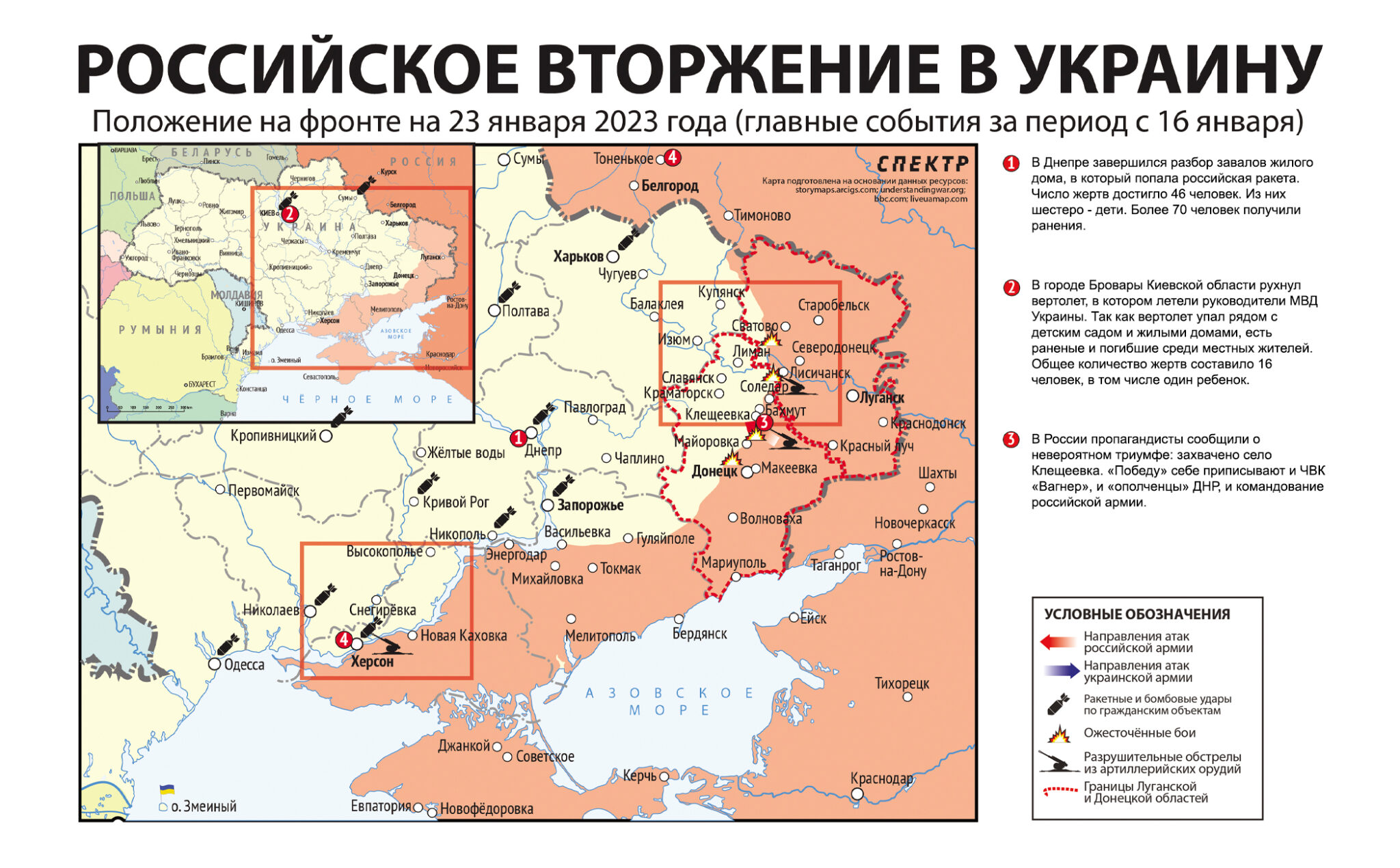 Карта значимых событий войны в Украине 16 января — 23 января 2023 года