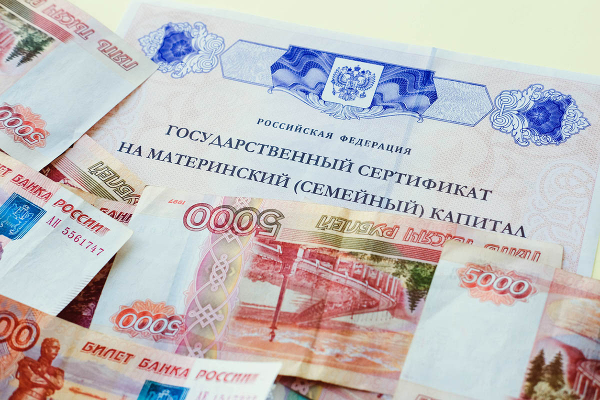 Государственный сертификат Российской Федерации на материнский (семейный) капитал. Фото Irina Tiumentseva по лицензии Istockphoto