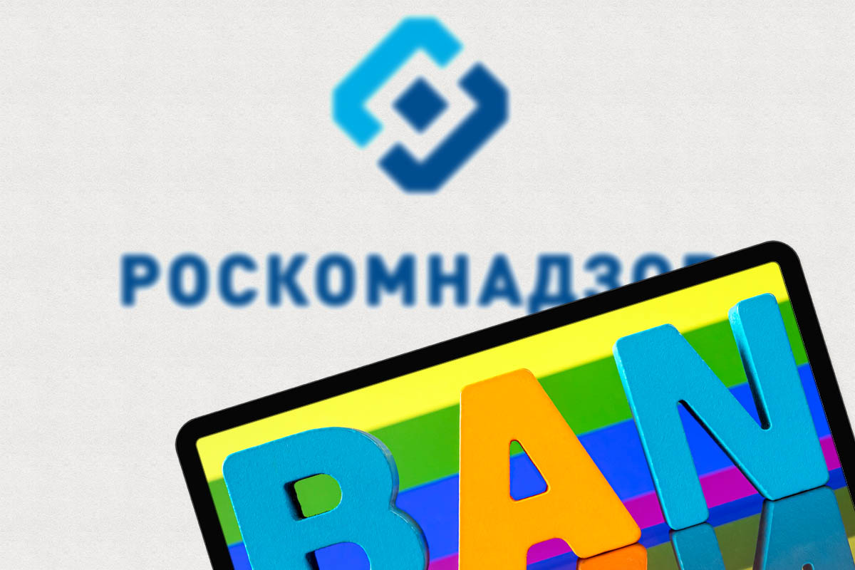 Роскомнадзор заблокировал более 300 сайтов с «ЛГБТ-пропагандой». Иллюстративное фото Spektr.Press