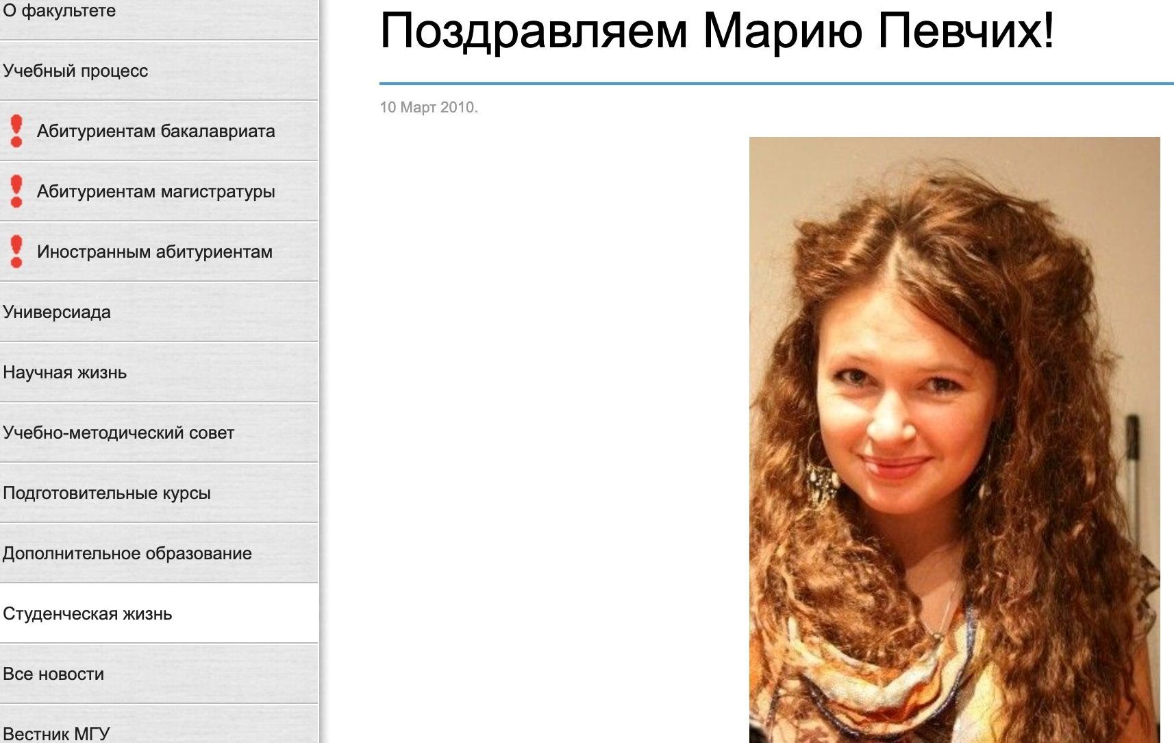 Скриншот с упоминанием Марии Певчих на сайте МГУ/Twitter Марии Певчих