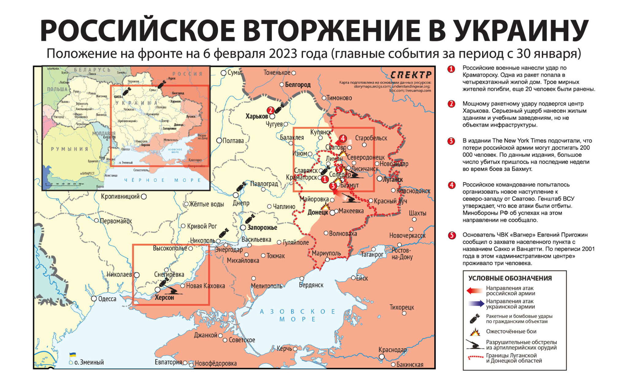 Карта значимых событий войны в Украине 30 января — 6 февраля 2023 года