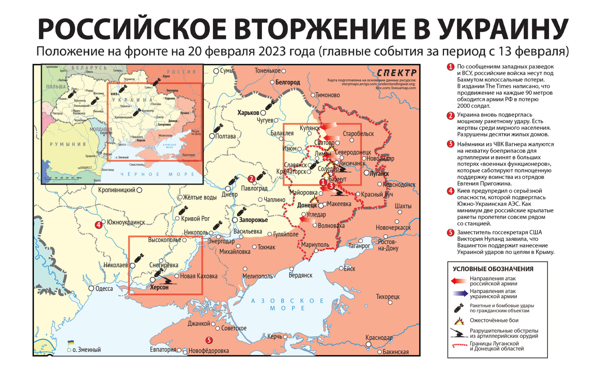 Карта значимых событий войны в Украине 13 — 20 февраля 2023 года